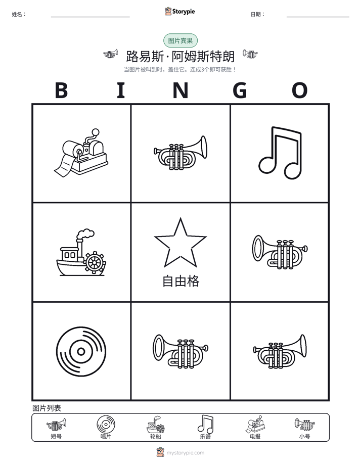 图片宾果