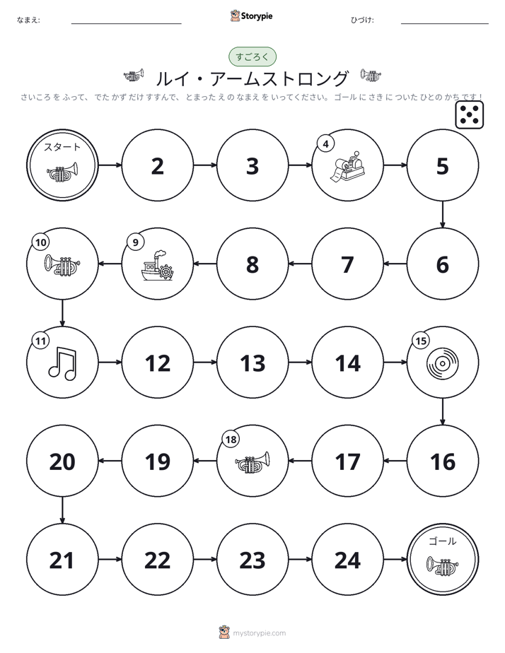 ロール＆ムーブゲーム