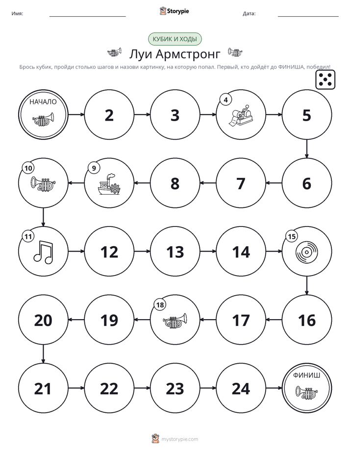 Игра: катай и двигайся