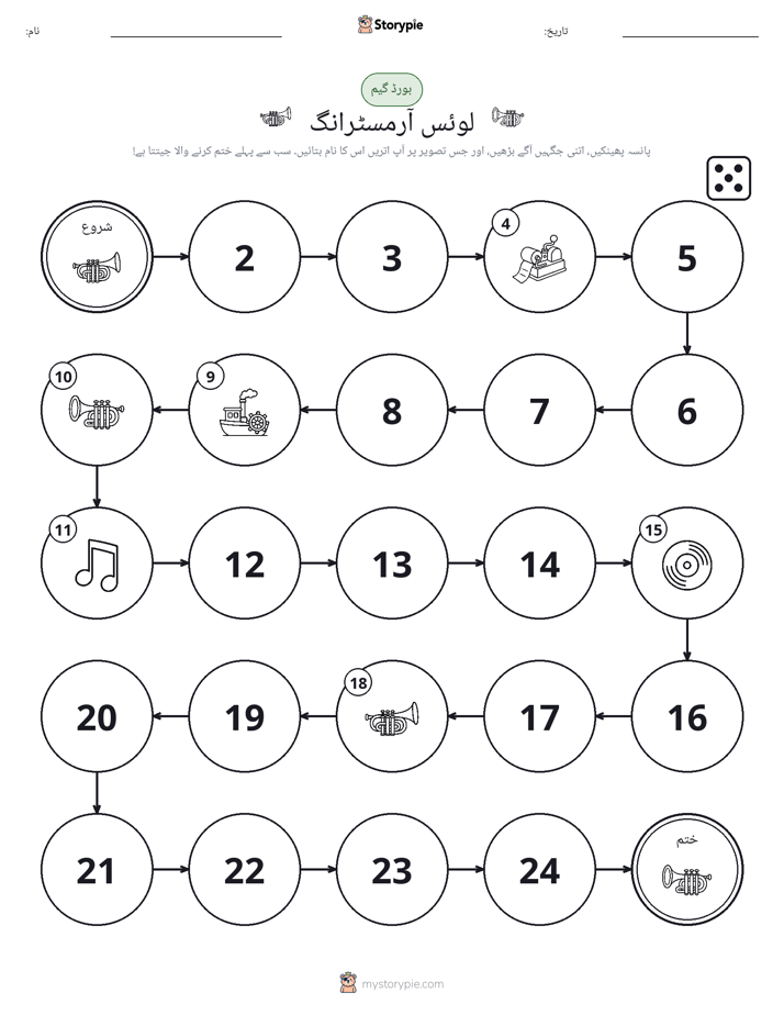 رول اور منتقل کریں کھیل
