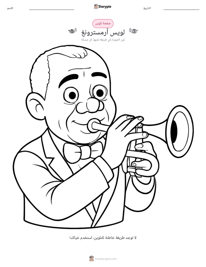 صفحة تلوين
