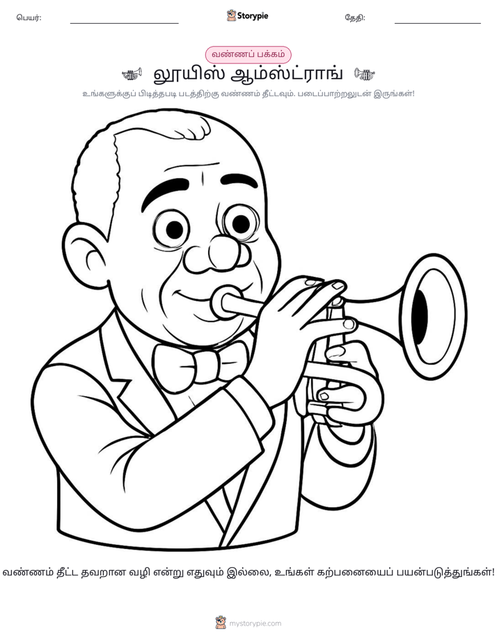 வண்ணம் போடும் பக்கம்