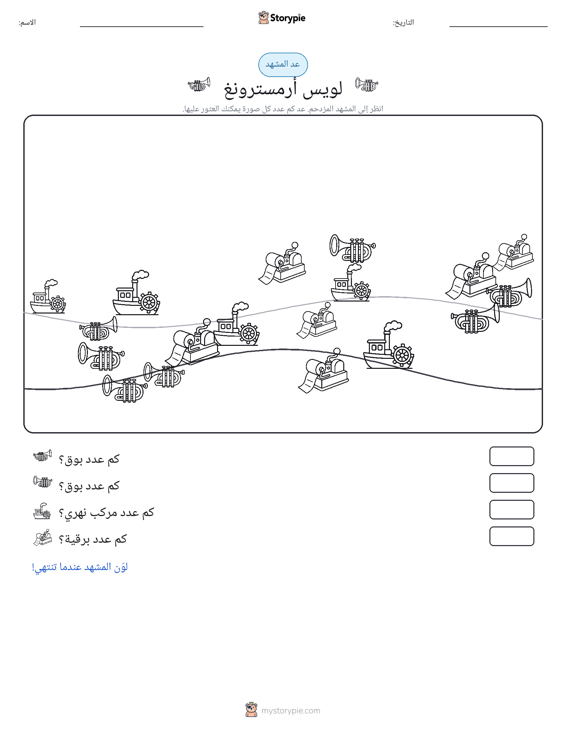 مشهد العد