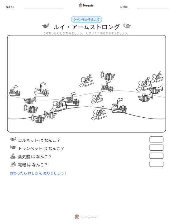 カウントシーン