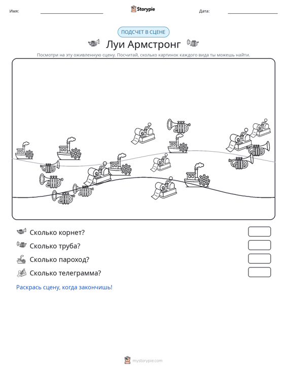 Сцена счёта
