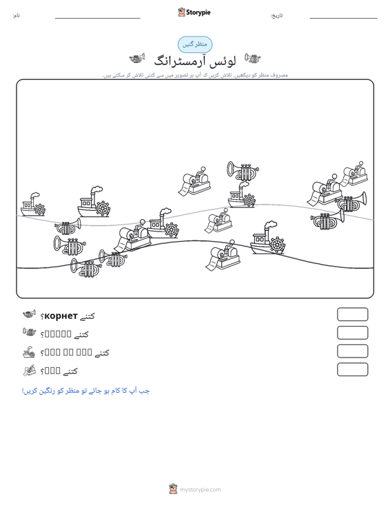 گنتی کا منظر