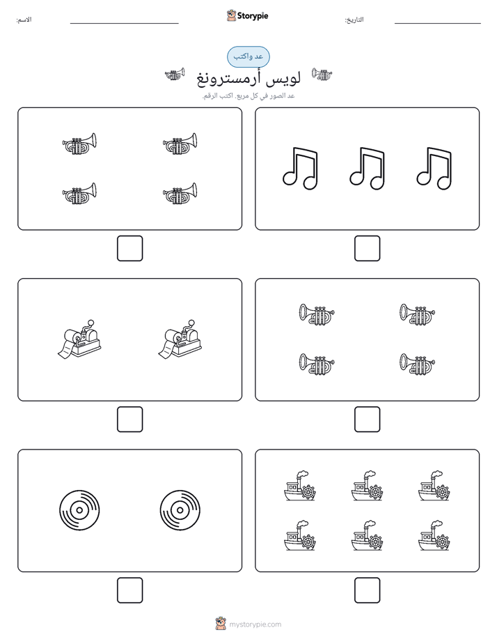 عد و اكتب