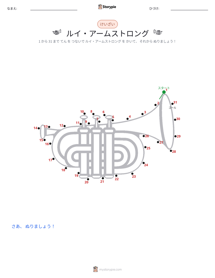 点つなぎ