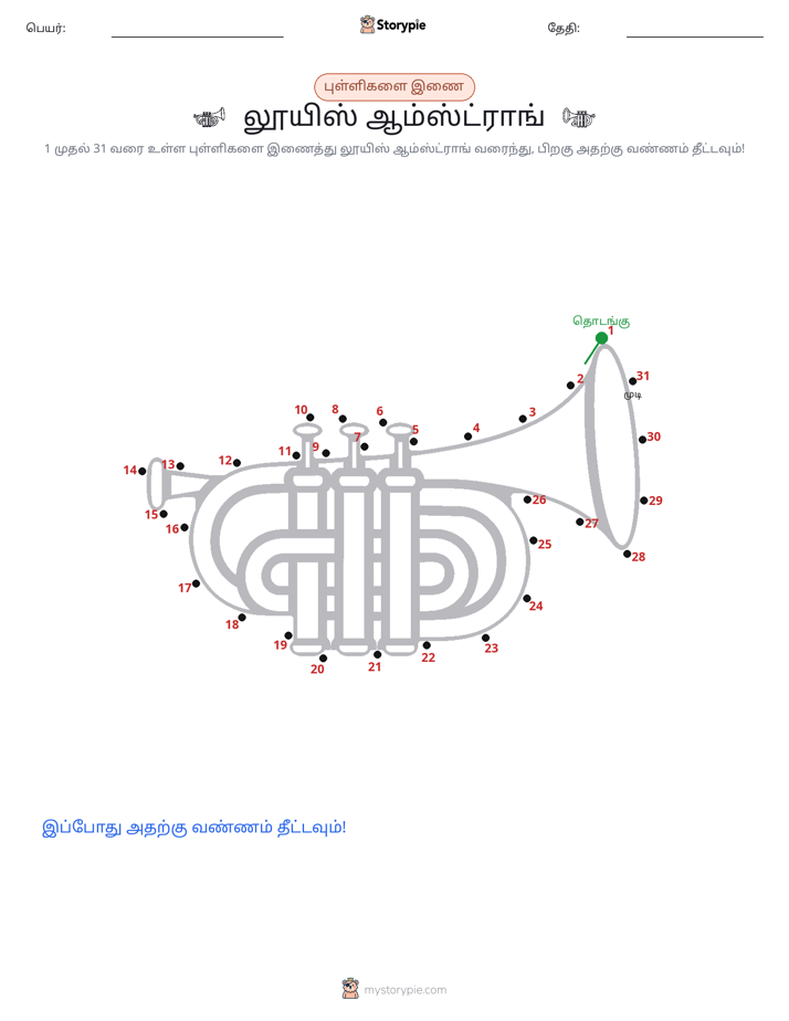 முத்து இணைப்பு