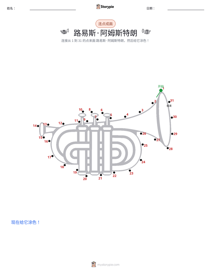 连点成线