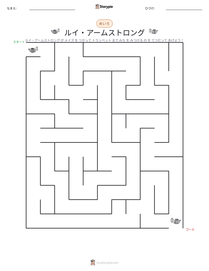 迷路