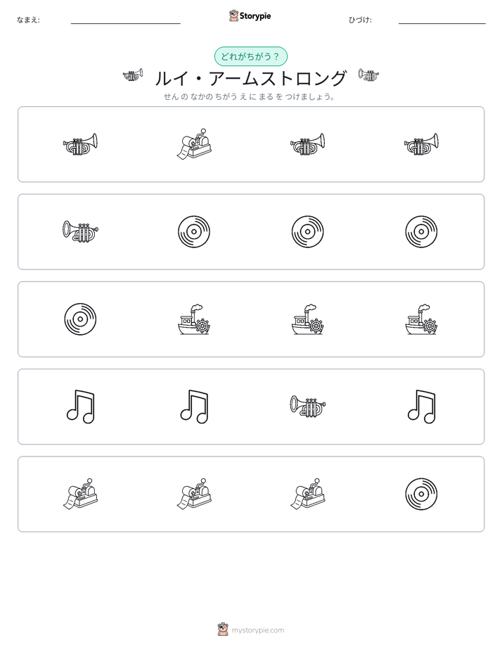 異なるものを見つけよう