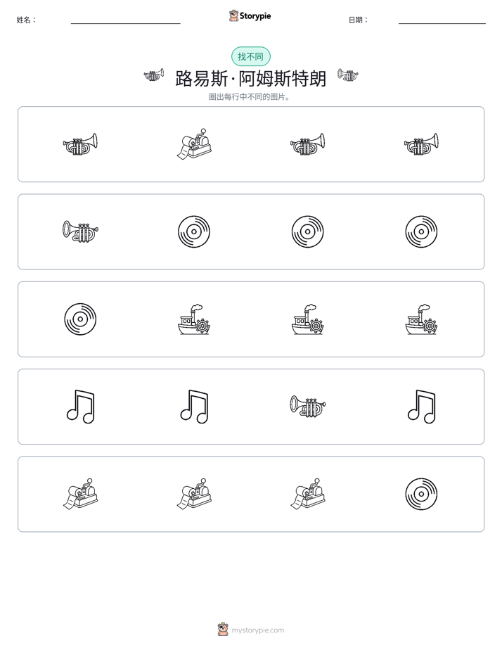 找不同