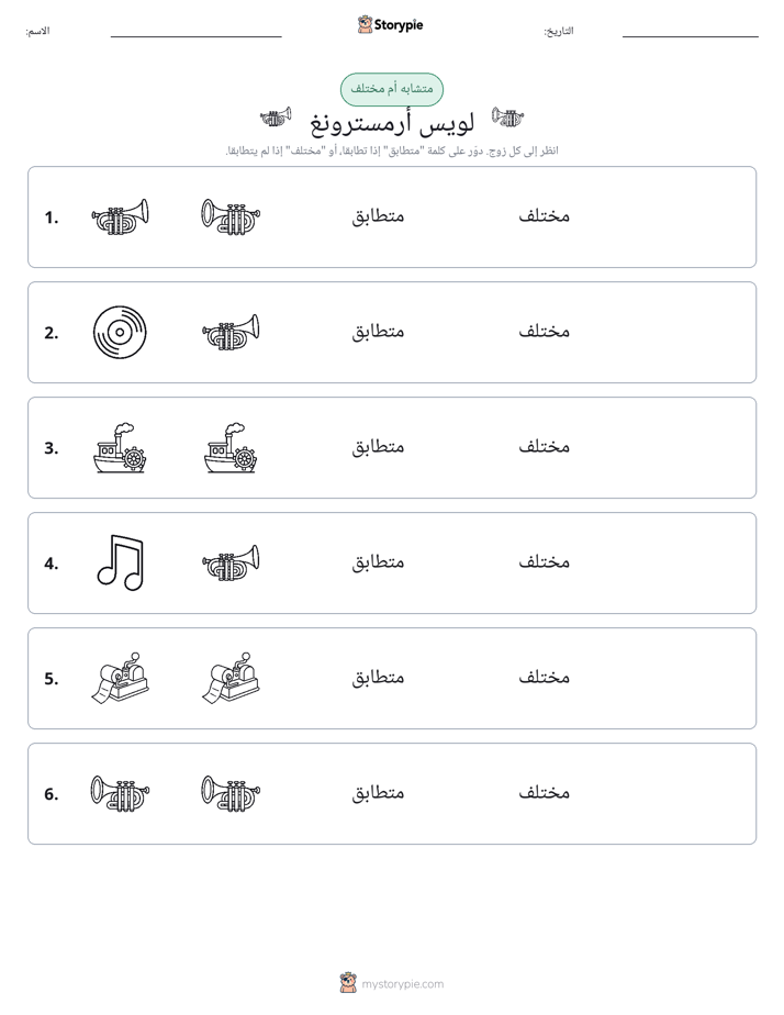 نفس أو مختلف