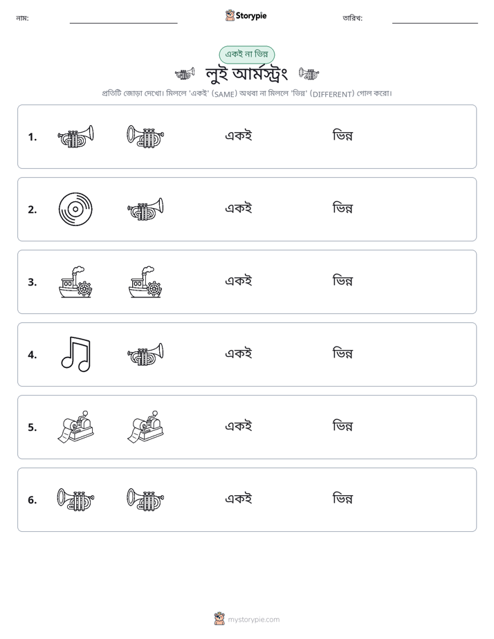 একই বা ভিন্ন