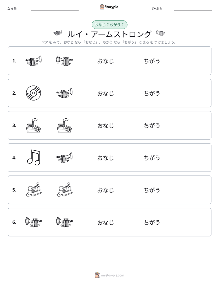 同じか違うか