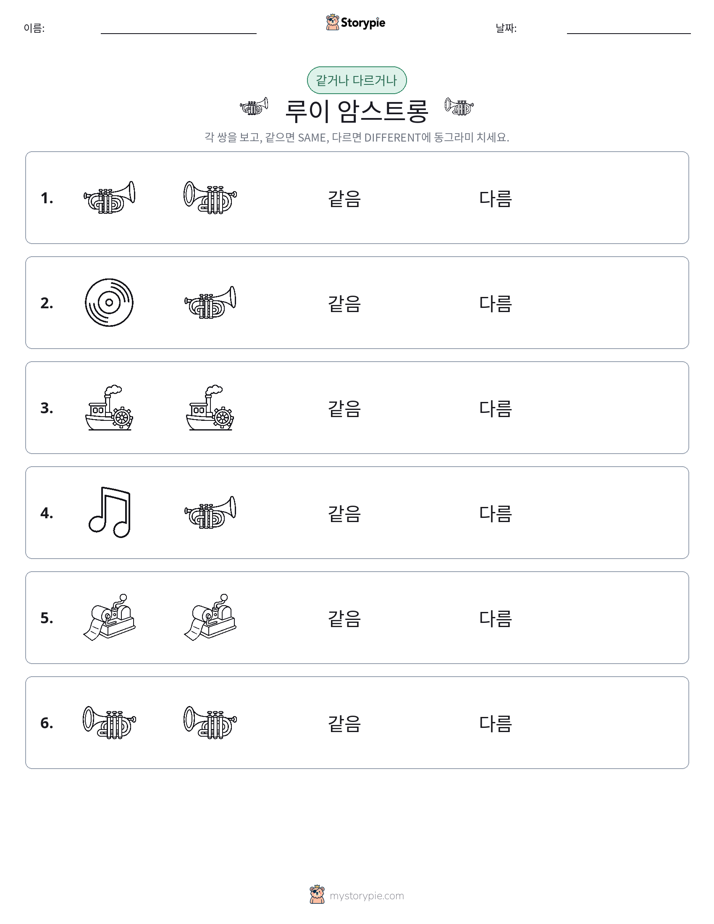 같은 것 또는 다른 것