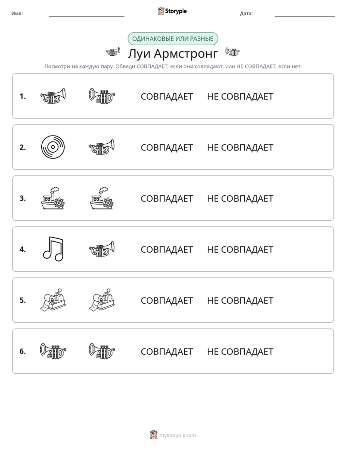 Одинаковое или разное