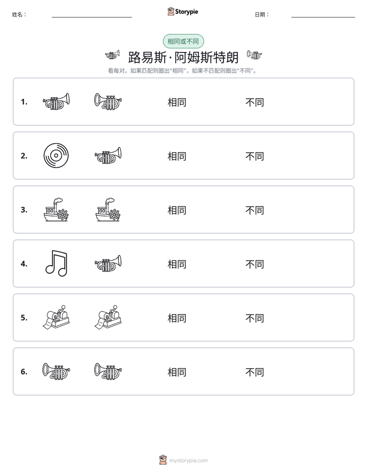 相同或不同