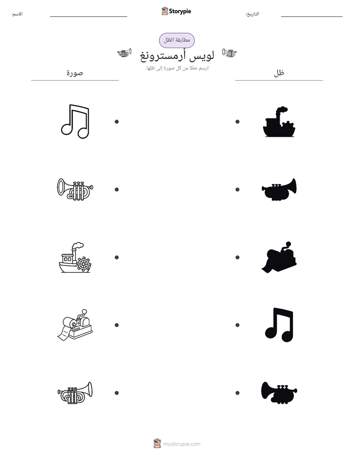 مطابقة الظل
