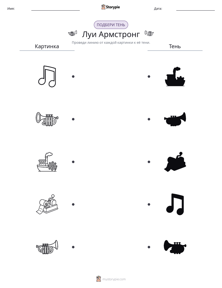 Сопоставление теней