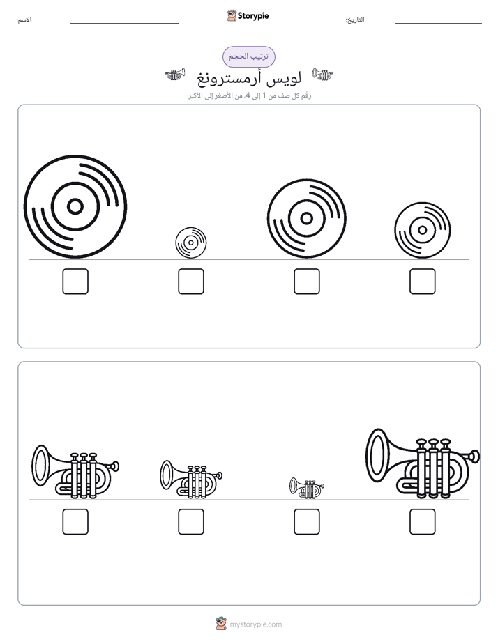 ترتيب الحجم