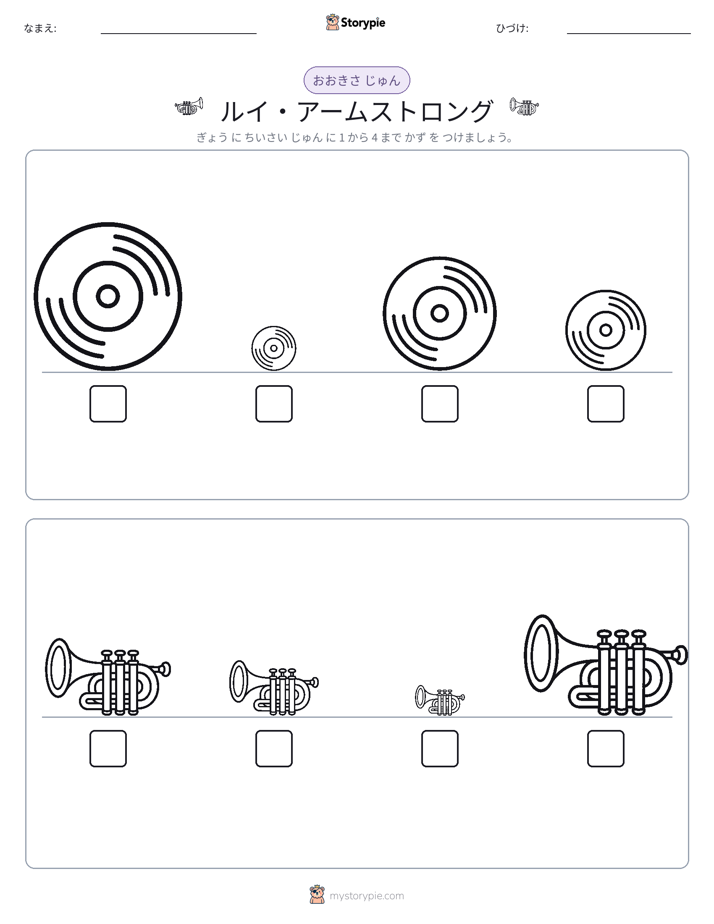 サイズ順