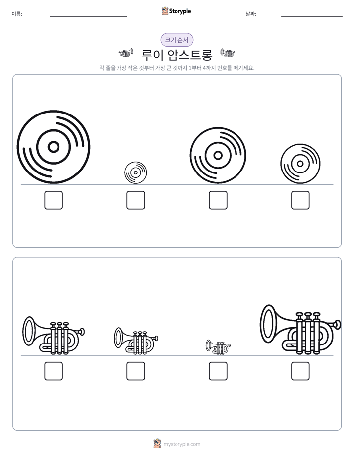크기 순서