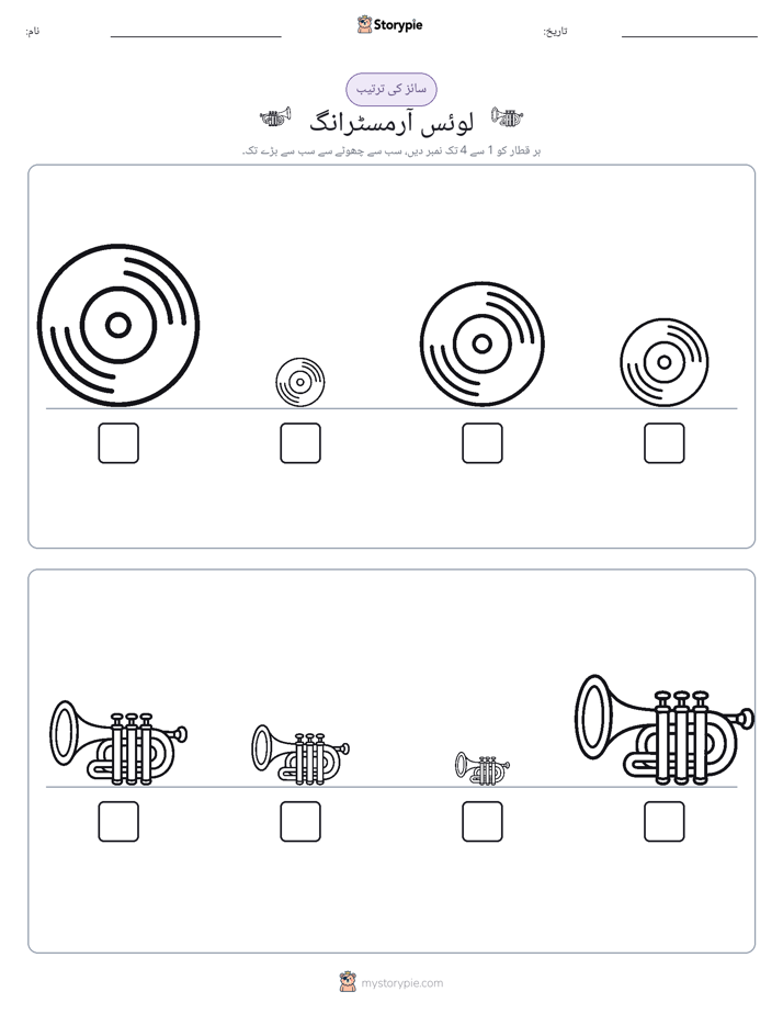 سائز کی ترتیب