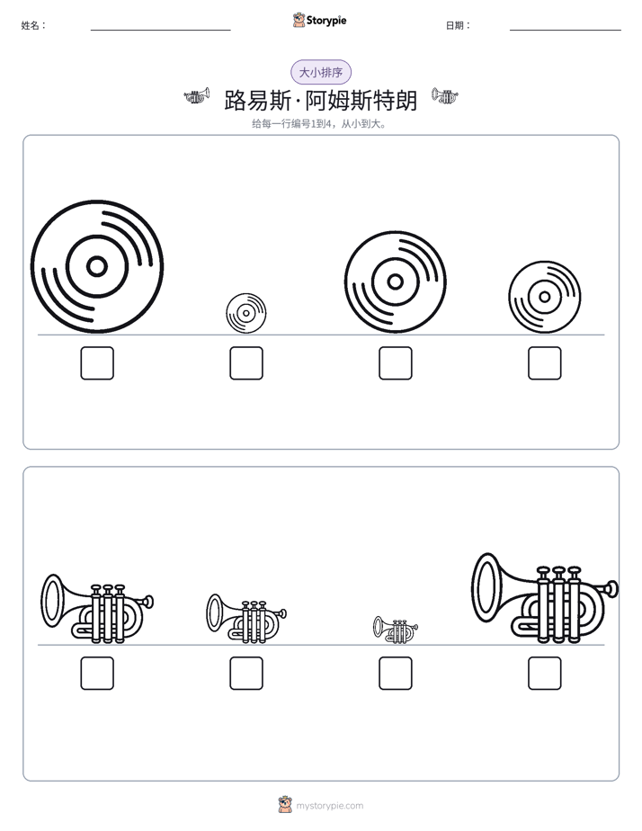 大小排序
