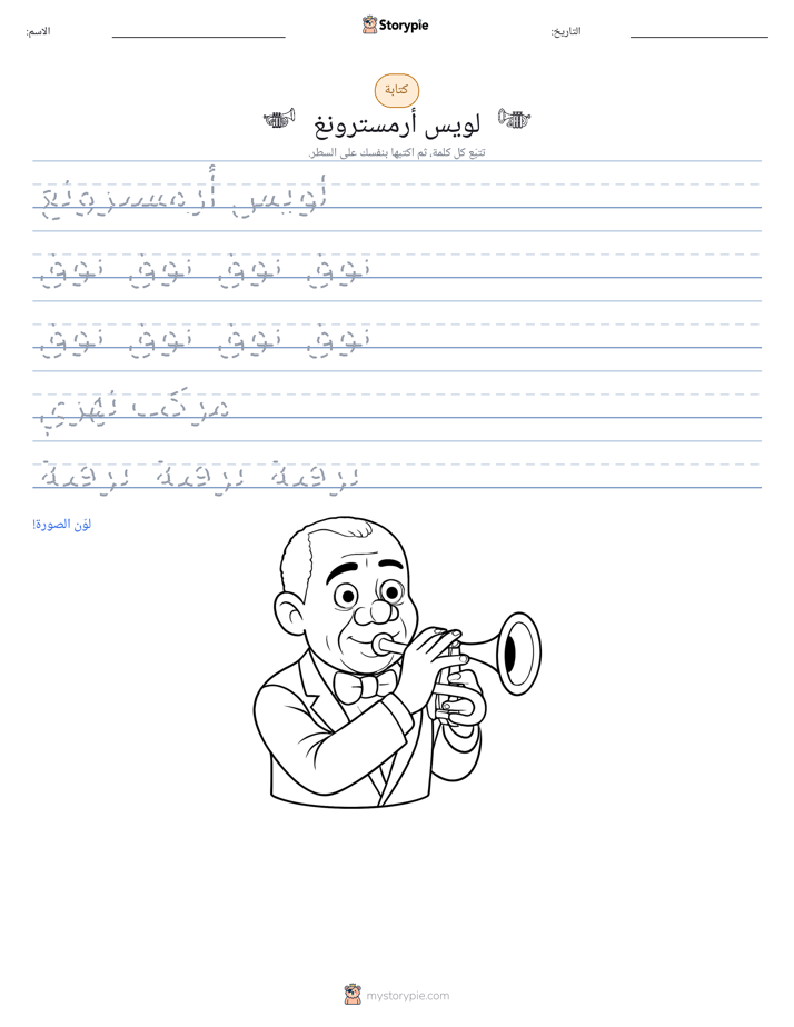 تمرين الكتابة