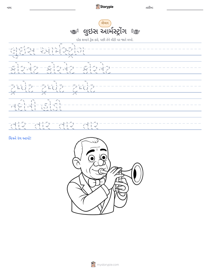 લખાણ પ્રેક્ટિસ