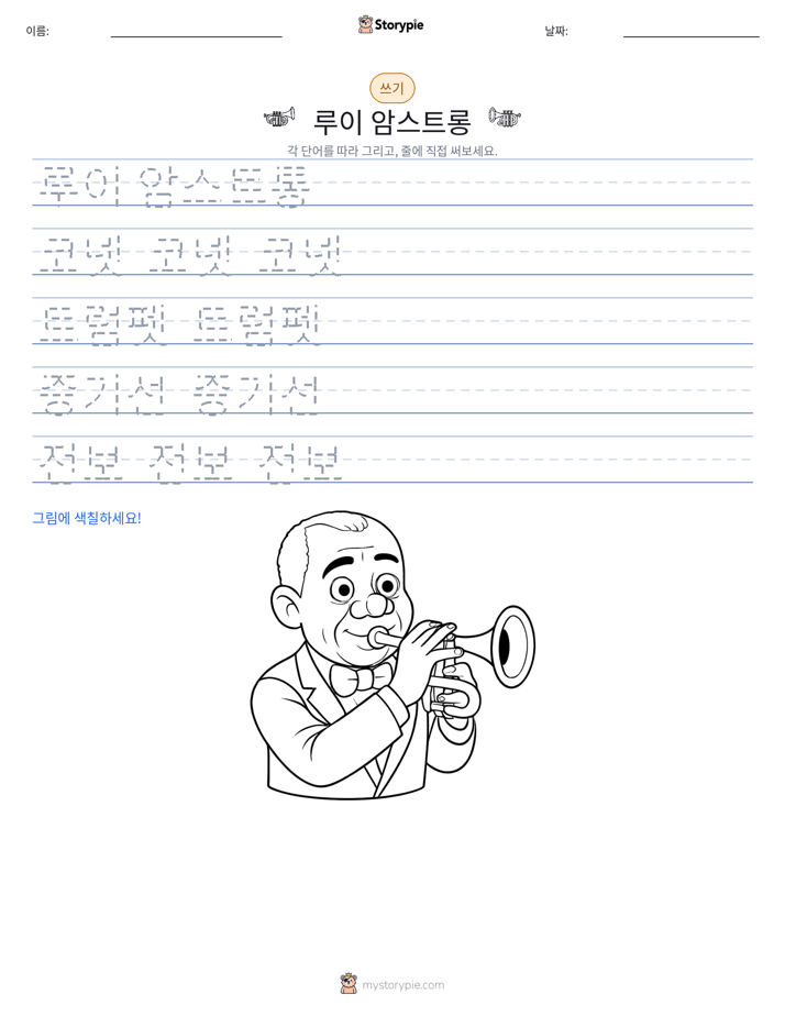 쓰기 연습