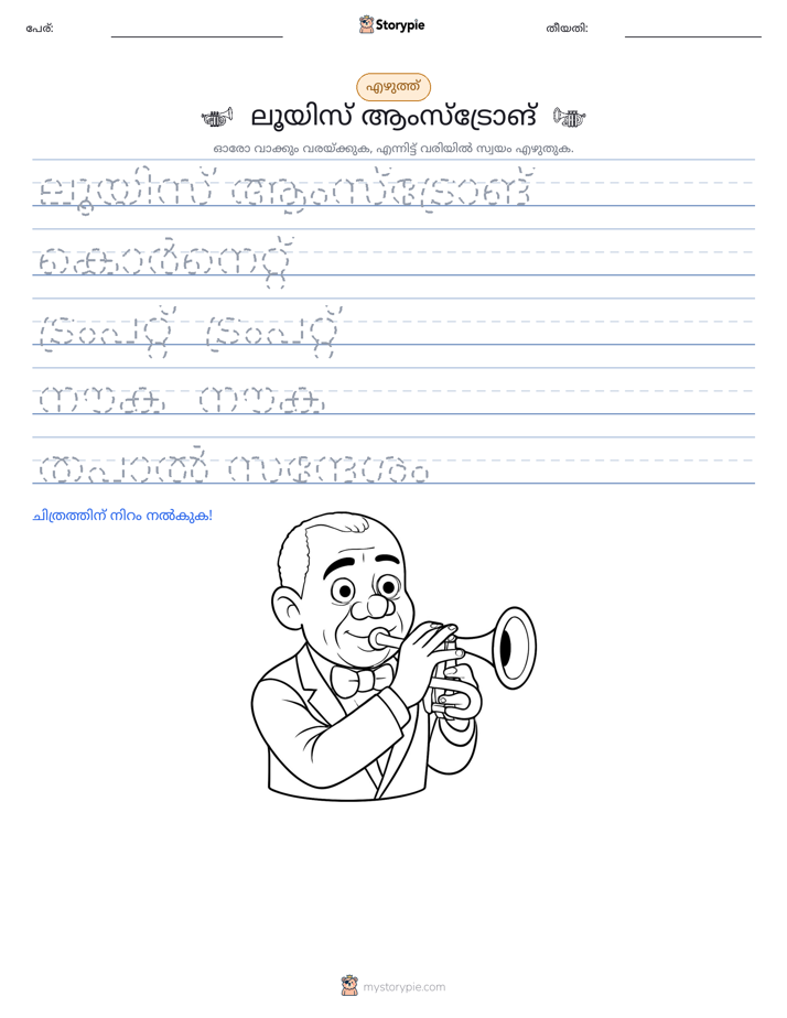 എഴുത്ത് പരിശീലനം
