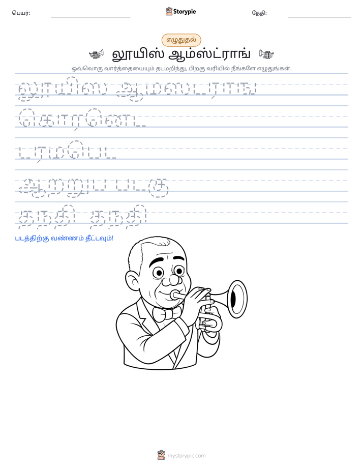 எழுத்து பயிற்சி