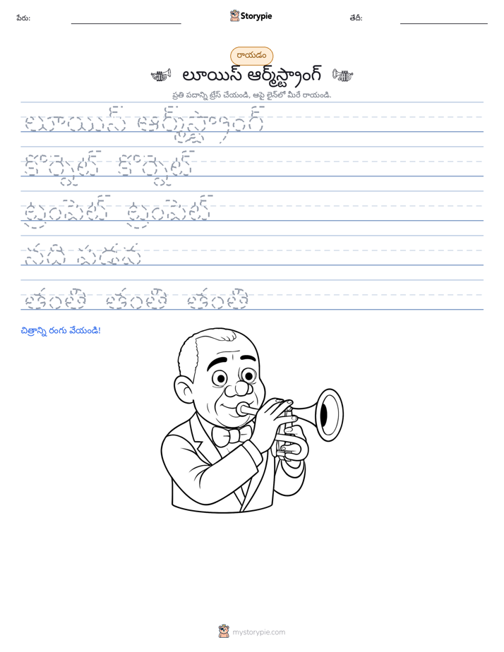 రాయడం సాధన