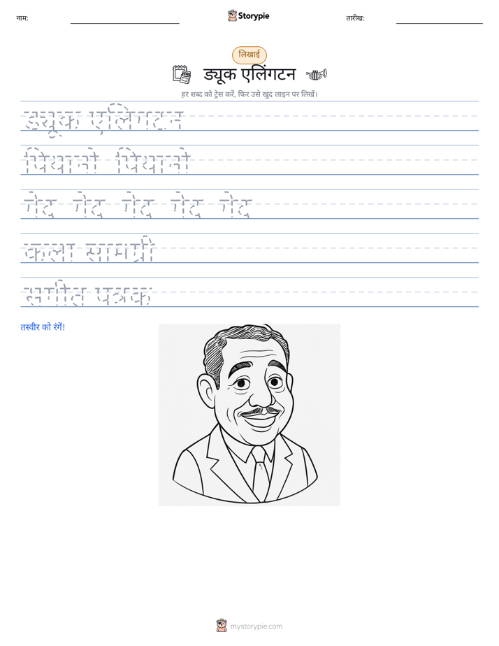 लेखन अभ्यास