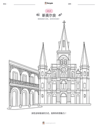 新奥尔良 可打印工作表预览