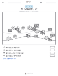 뉴올리언스 인쇄 가능한 워크시트 미리보기