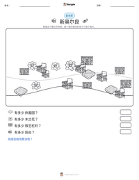 新奥尔良 可打印工作表预览