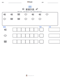 新奥尔良 可打印工作表预览