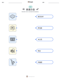 新奥尔良 可打印工作表预览