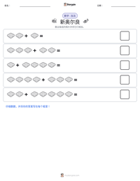 新奥尔良 可打印工作表预览