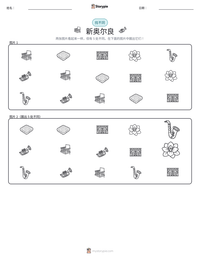 新奥尔良 可打印工作表预览