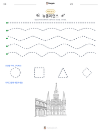 뉴올리언스 인쇄 가능한 워크시트 미리보기