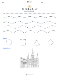 新奥尔良 可打印工作表预览
