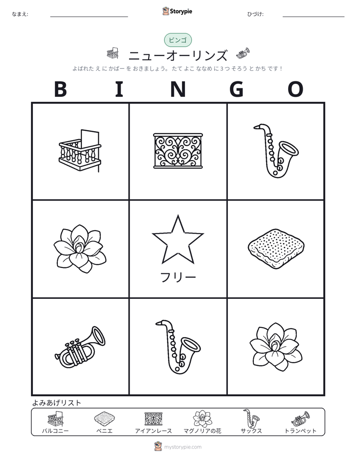 ピクチャービンゴ