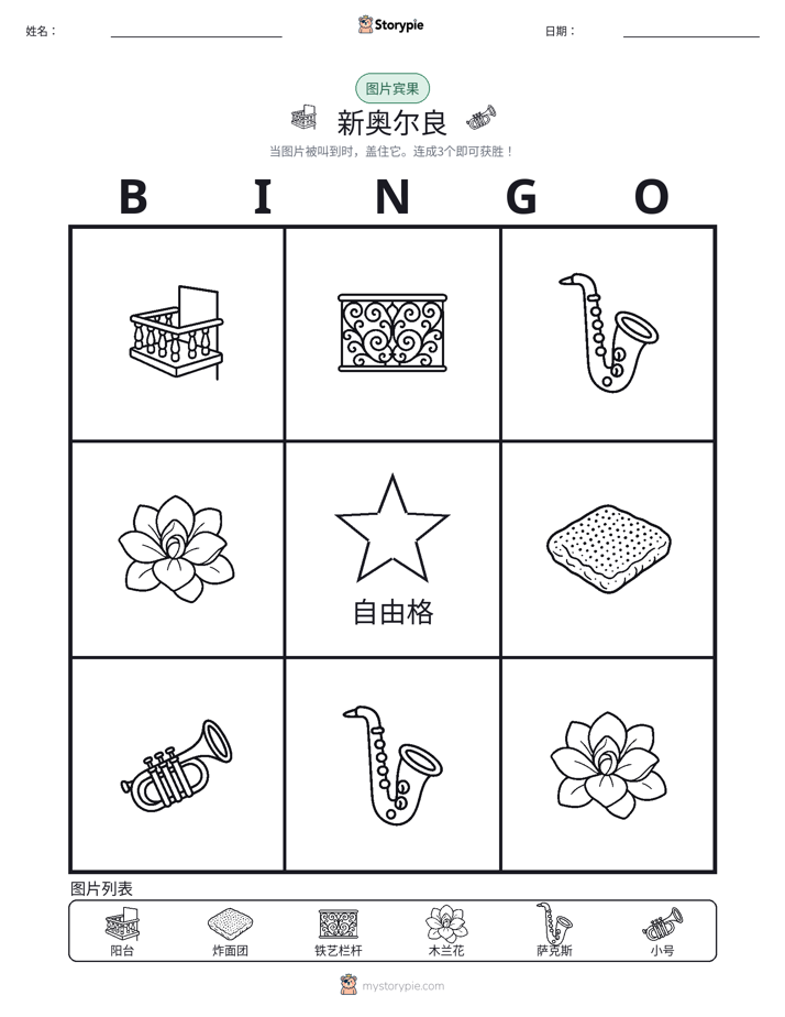 图片宾果