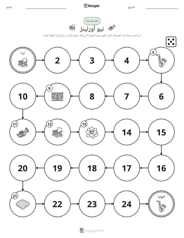 لعبة لف و تحرك