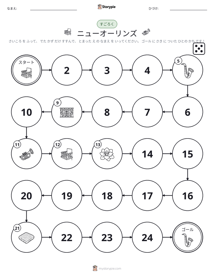 ロール＆ムーブゲーム